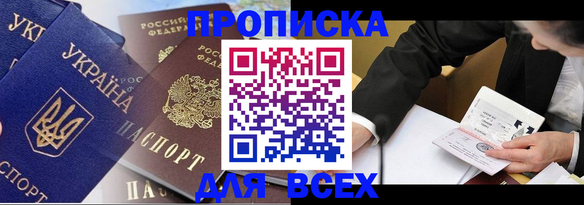 прописка гарантия в Урус-Мартане